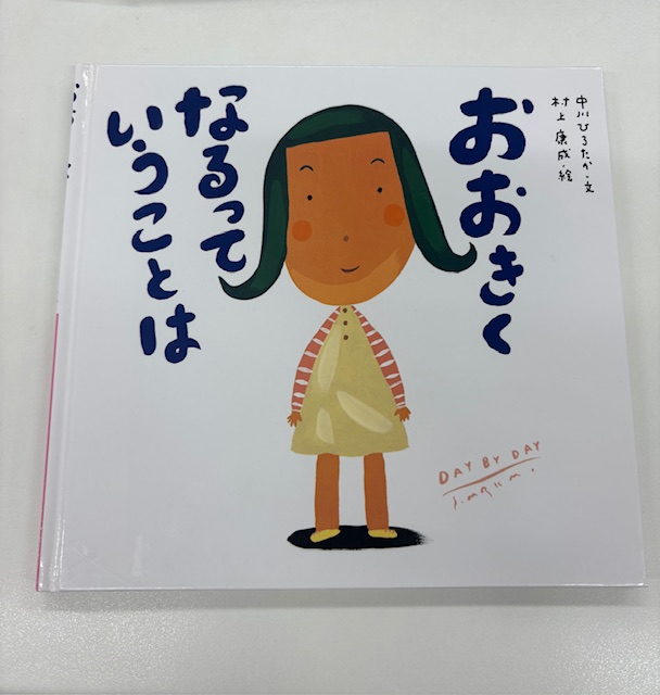 こあらのコラム～絵本おおきくなるっていうことは～